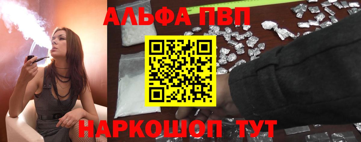 A PVP  цены наркотик  Alfa_PVP крисы CK  Аша  А ПВП кристаллы  Вход с VPN 