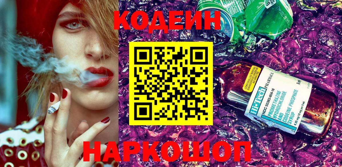 Аша  Codein напиток Lean (лин)  Вход с VPN 