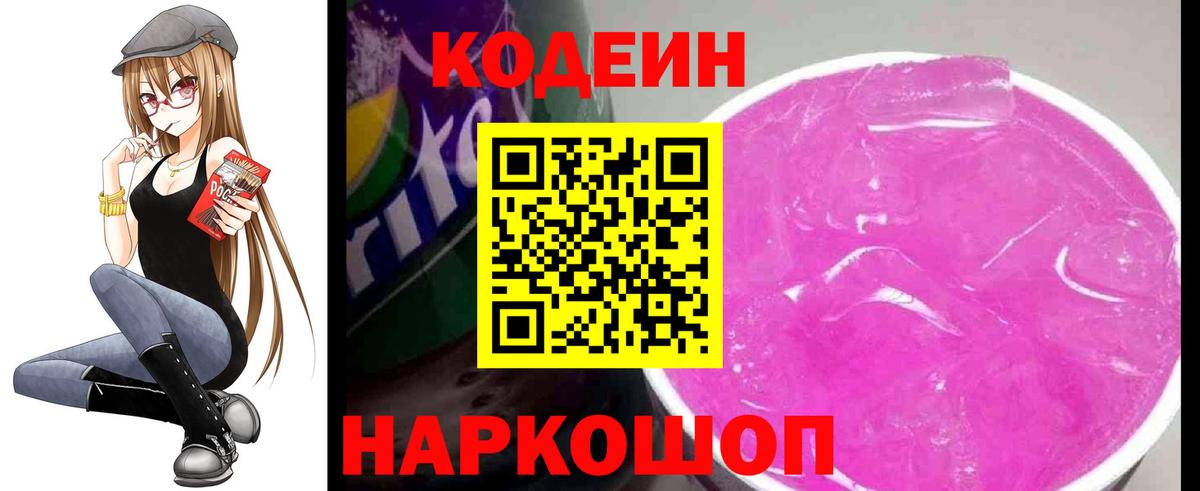 Кодеин Purple Drank Аша