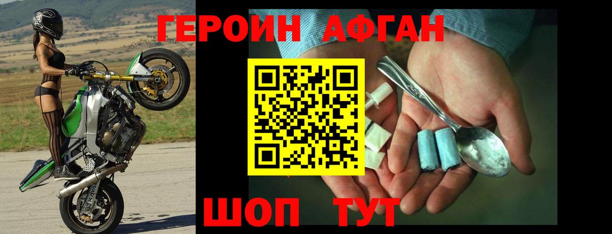 Героин Афган  Вход с VPN  Аша 