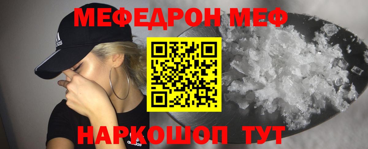 Меф мяу мяу мука Аша