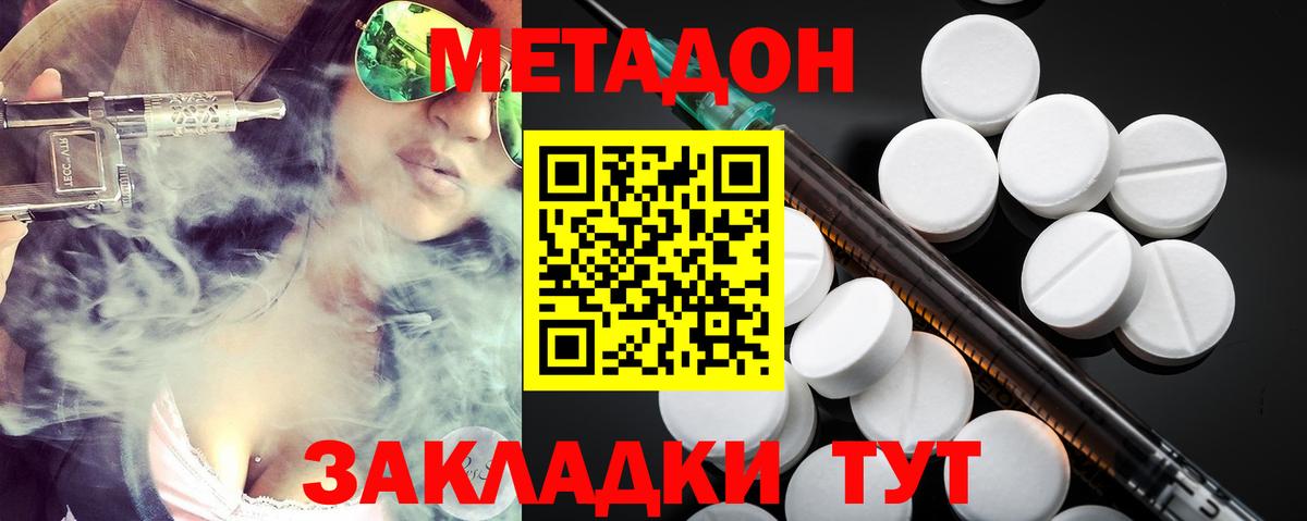 Метадон methadone  Вход с VPN  Аша 